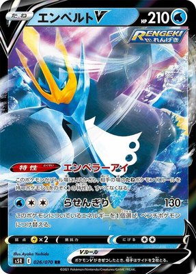 Empoleon V, Rapid Strike Master