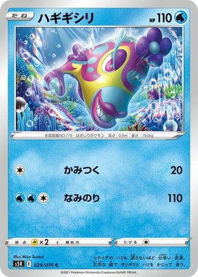 Bruxish, Rapid Strike Master
