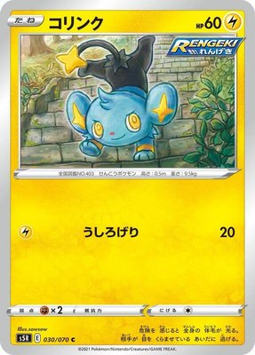 Shinx, Rapid Strike Master