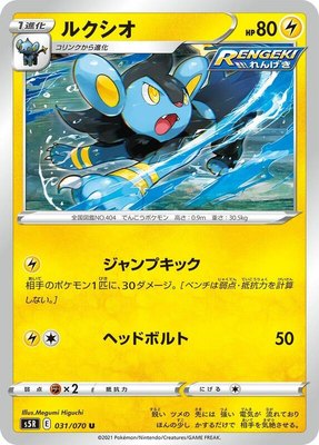 Luxio, Rapid Strike Master