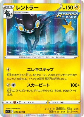 Luxray, Rapid Strike Master