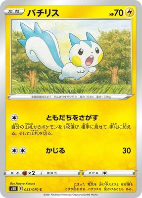 Pachirisu, Rapid Strike Master