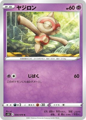 Baltoy, Rapid Strike Master