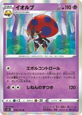 Orbeetle, Rapid Strike Master
