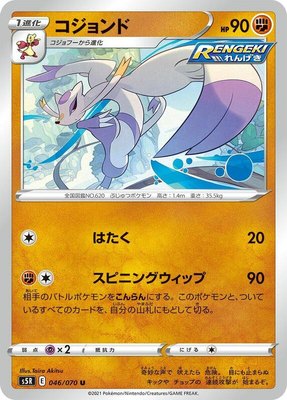 Mienshao, Rapid Strike Master