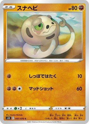 Silicobra, Rapid Strike Master
