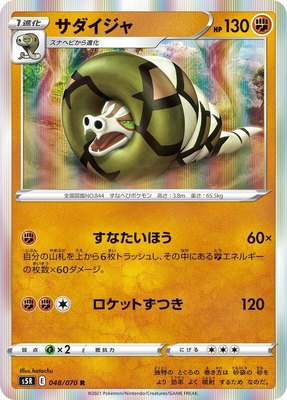 Sandaconda, Rapid Strike Master
