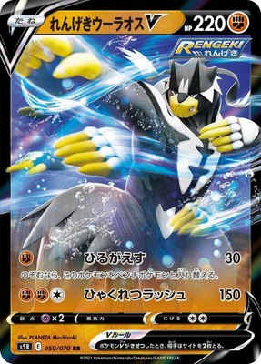Rapid Strike Urshifu V, Rapid Strike Master