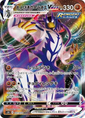 Rapid Strike Urshifu VMAX, Rapid Strike Master