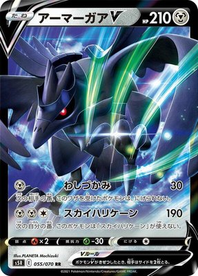 Corviknight V, Rapid Strike Master