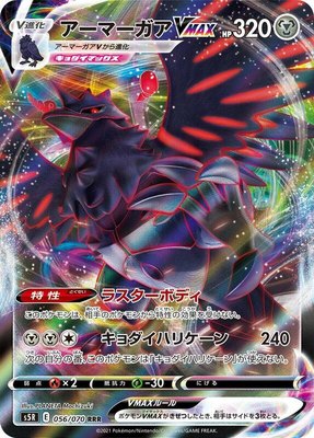 Corviknight VMAX, Rapid Strike Master