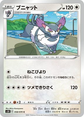 Purugly, Rapid Strike Master