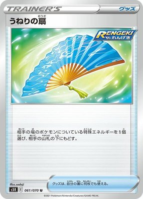 Fan of Waves, Rapid Strike Master