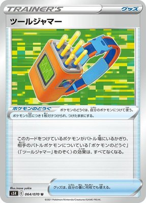 Tool Jammer, Rapid Strike Master