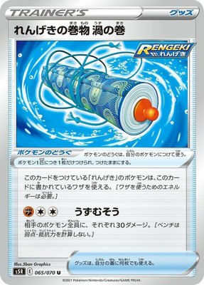 Rapid Strike Scroll of Swirls, Rapid Strike Master