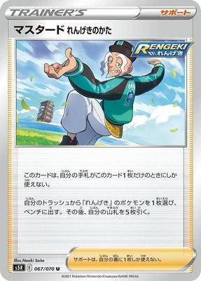 Rapid Strike Style Mustard, Rapid Strike Master