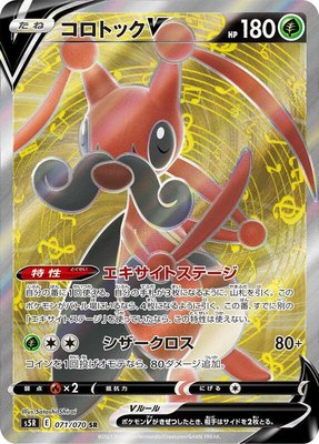 Kricketune V, Rapid Strike Master