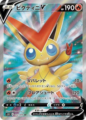Victini V, Rapid Strike Master