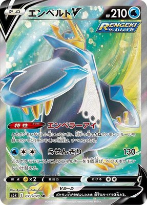 Empoleon V, Rapid Strike Master