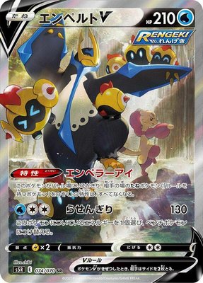Empoleon V, Rapid Strike Master