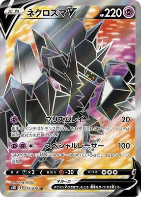 Necrozma V, Rapid Strike Master