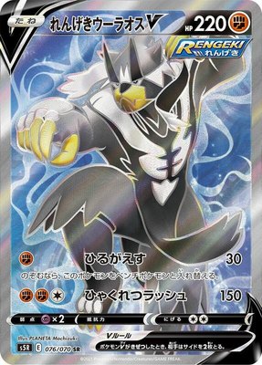 Rapid Strike Urshifu V, Rapid Strike Master
