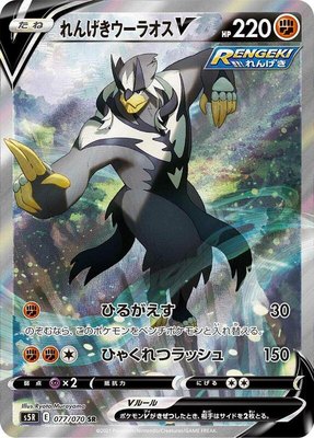 Rapid Strike Urshifu V, Rapid Strike Master