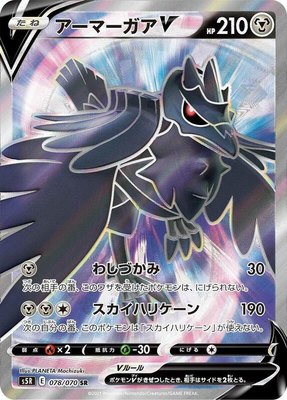 Corviknight V, Rapid Strike Master