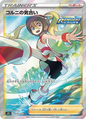 Korrina's Focus, Rapid Strike Master