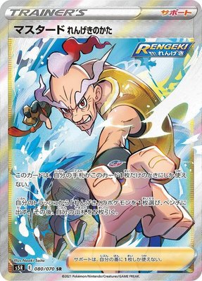 Rapid Strike Style Mustard, Rapid Strike Master