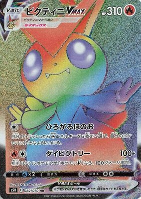 Victini VMAX, Rapid Strike Master
