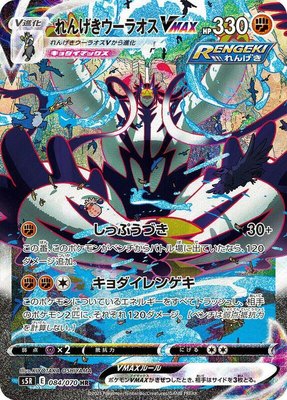 Rapid Strike Urshifu VMAX, Rapid Strike Master