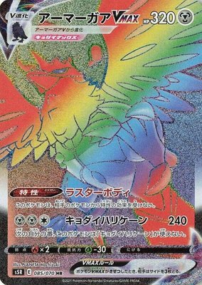Corviknight VMAX, Rapid Strike Master