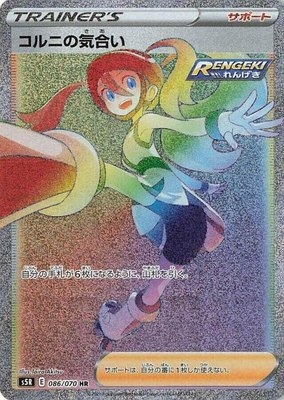 Korrina's Focus, Rapid Strike Master