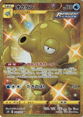 Octillery, Rapid Strike Master