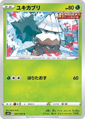 Snover, Silver Lance