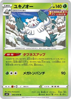 Abomasnow, Silver Lance