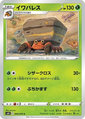 Crustle, Silver Lance