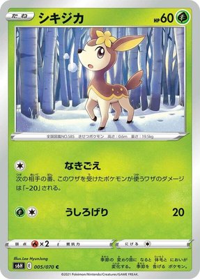 Deerling, Silver Lance