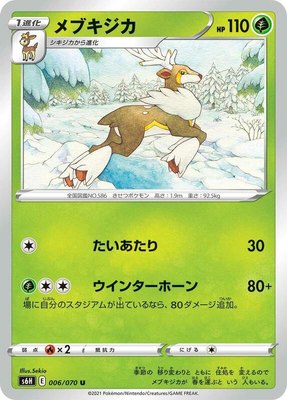 Sawsbuck, Silver Lance