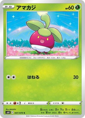 Bounsweet, Silver Lance