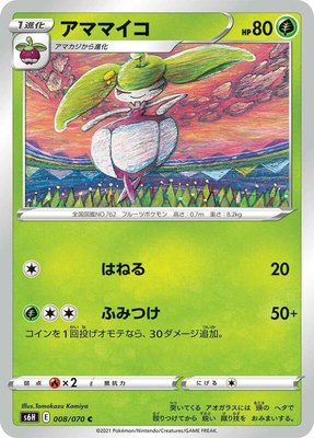 Steenee, Silver Lance
