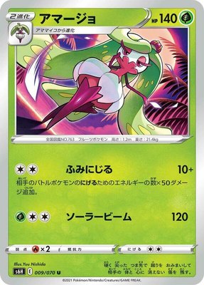 Tsareena, Silver Lance