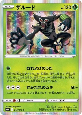 Zarude, Silver Lance