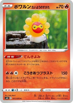 Castform Sunny Form, Silver Lance