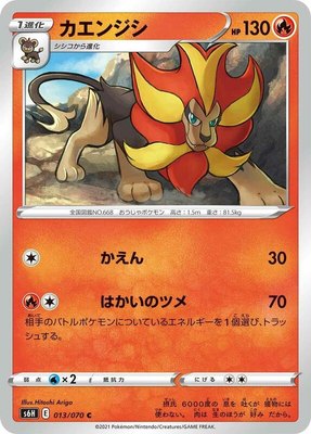 Pyroar, Silver Lance