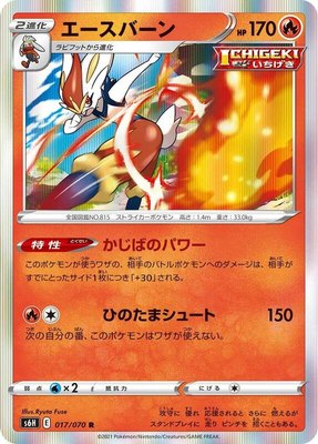 Cinderace, Silver Lance
