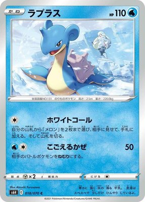 Lapras, Silver Lance