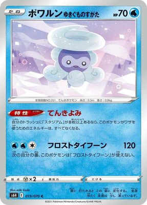 Castform Snowy Form, Silver Lance