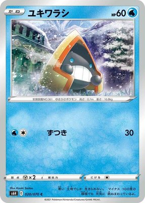 Snorunt, Silver Lance